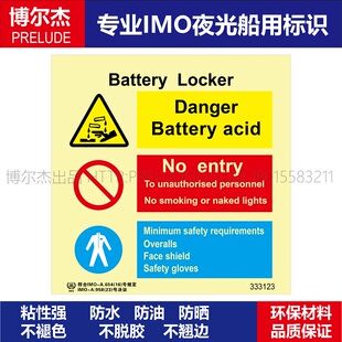 333123-电瓶间-船舶石油新版IMO标准夜光标识防水自发光贴