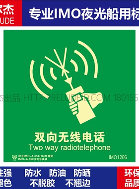IMO1206P双向无线电话-船用自发光贴-GB16557-2023-SETON赛盾