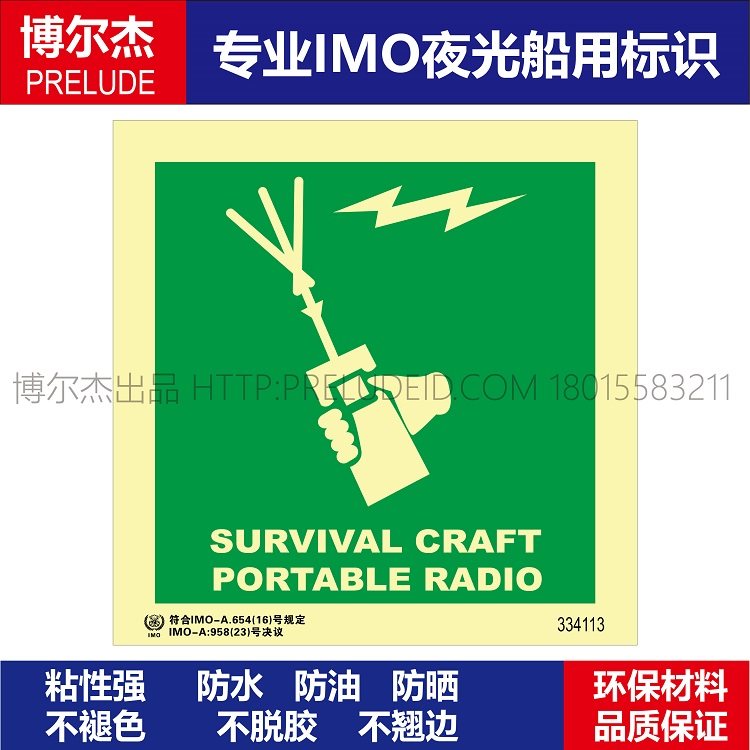 502.24-334113船用imo标志
