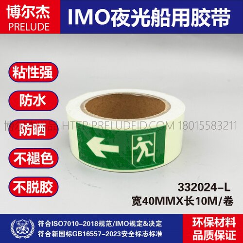 自发光消防逃生左箭头贴纸胶带