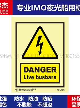MF0195-危险|带电母线DANGER Live busbars-船用自发光贴标识标志