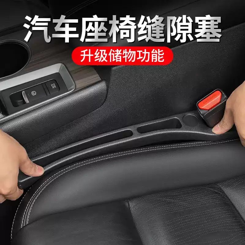 汽车座椅缝隙塞防漏条车载内饰用品座椅收纳储物盒车用通用防掉条