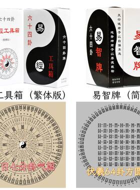 道士专用周易易经六十四卦牌加大超实用的易经六爻扑克牌全套工具