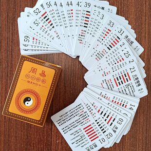 PVC周易六十卦卡牌易经卡牌可组六十四卦牌64卦牌防水耐用
