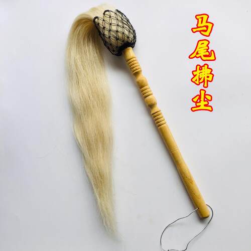 太极拂尘佛尘浮尘真马尾拂尘太监扶尘马尾甩子