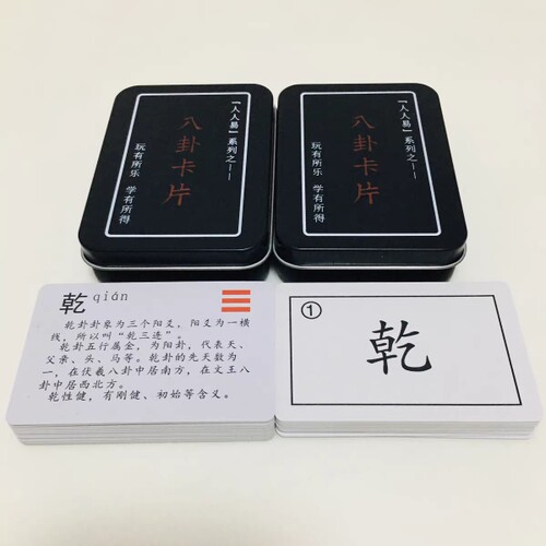 卡牌易经早教卡闪卡可组六十四卦牌64卦牌含卦辞爻辞卦象名序