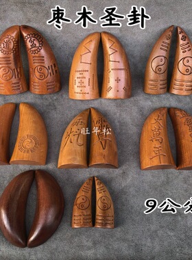 枣木圣卦圣杯道法自然虎头七星款手工刻字九宫八卦太极八卦圣卦杯