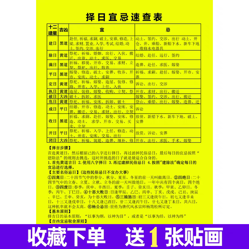 择黄道吉日速查表大全查询看查结婚订婚搬家入宅测好日子选日子