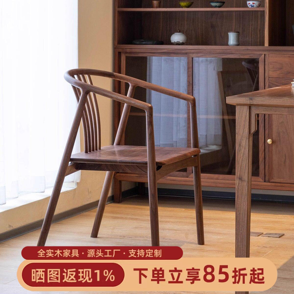 新中式黑胡桃木实木扶手椅茶室书房家俱圈椅太师椅现代简约家用椅