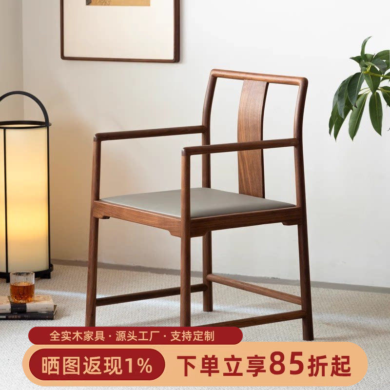 新中式黑胡桃木实木简约官帽椅太师椅围椅茶椅主人椅皇宫椅三件套