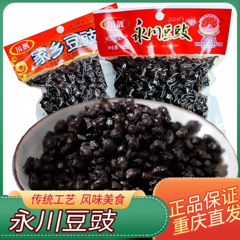 重庆特产川靓永川原味豆豉150g家用炒菜蒸鱼火锅肉配料