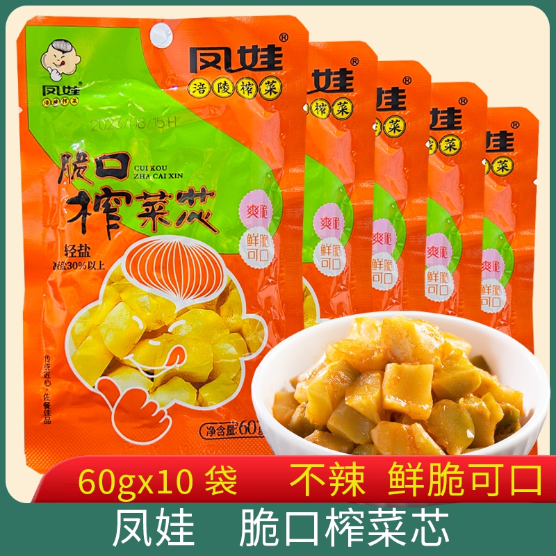 凤娃涪陵榨菜芯即食小包装