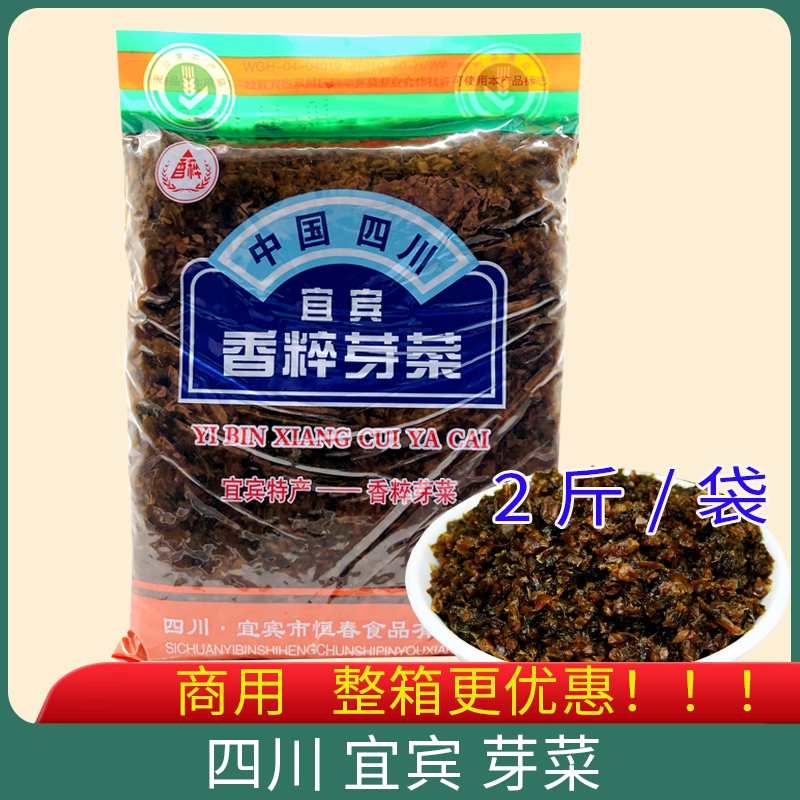 四川宜宾芽菜2斤梅菜扣肉烧白燃面碎粒咸菜下饭菜宜宾特产