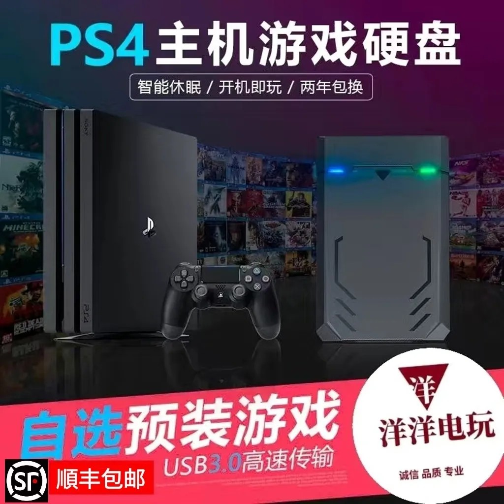 索尼PS4折腾版9.0系统游戏硬盘图片
