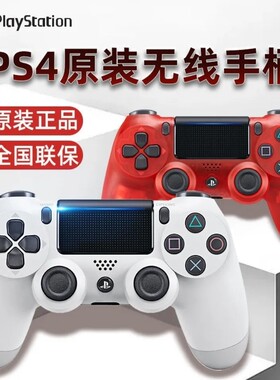 全新索尼PS4二代原装手柄 无线蓝牙游戏手柄/ps4配件 最新款手柄