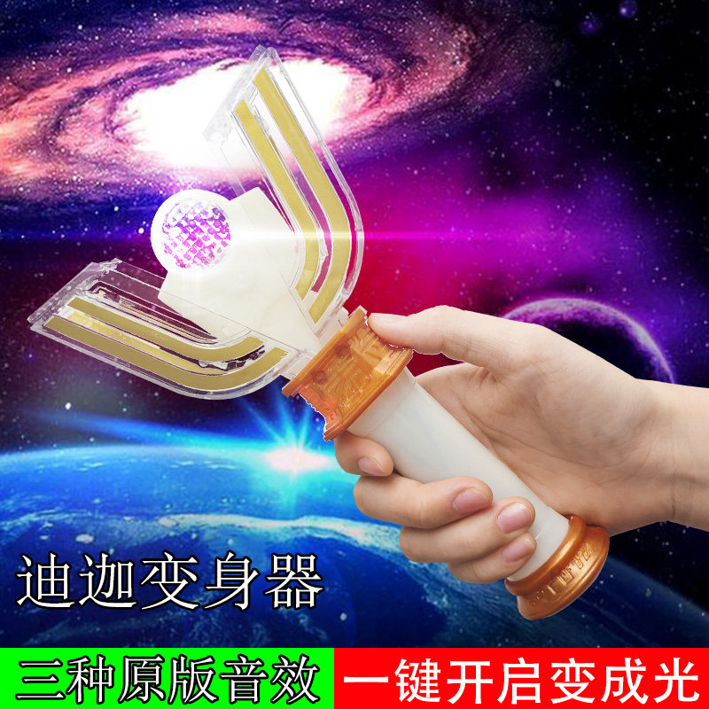 迪迦变身器一键开启变成光图片