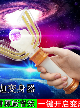 迪迦奥特变身器曼闪光棒魔法迪加迪咖神光棒正版变形超人召唤玩具