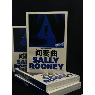 间奏曲   群岛图书 萨莉·鲁尼作品 上海译文出版社