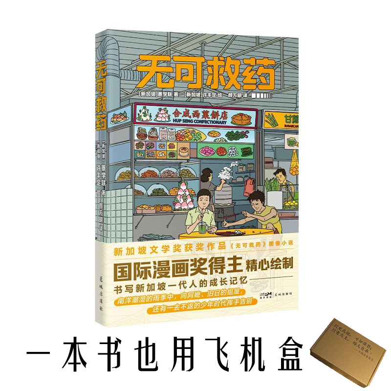 【赠1组明信片+书签·飞机盒发绘画（新）