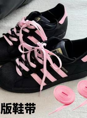 适用于 阿迪三叶草金标贝壳头鞋带粉色扁宽女生板鞋备用鞋带绳子