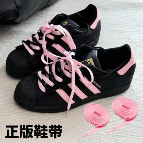 适用于 阿迪三叶草金标贝壳头鞋带粉色扁宽女生板鞋备用鞋带绳子