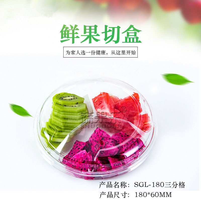 新款圆形三分格食用水果沙拉拼盘透明黑色一次性鲜果切盒厚包装
