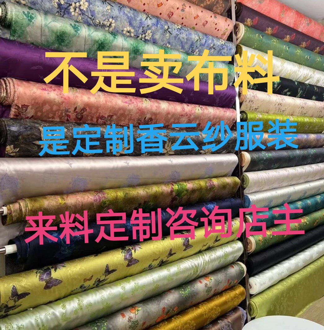 来图来料定制高档香云纱 丝绸真丝布料面料旗袍连衣裙国风复古订