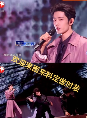 肖战同款衣服2026跨年晚上粉紫色风衣中长款 高级感爆满 是尾款