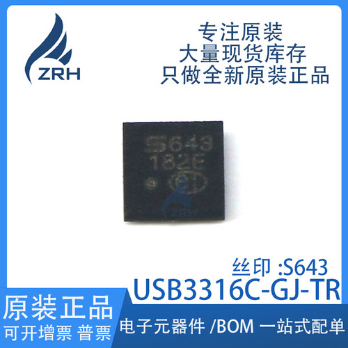 集成电路USB3316C-GJ-TR现货