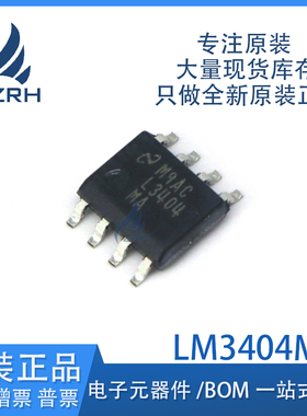 全新原装 LM3404MA/NOPB LM3404MAX 贴片 SOP-8 稳压器芯片