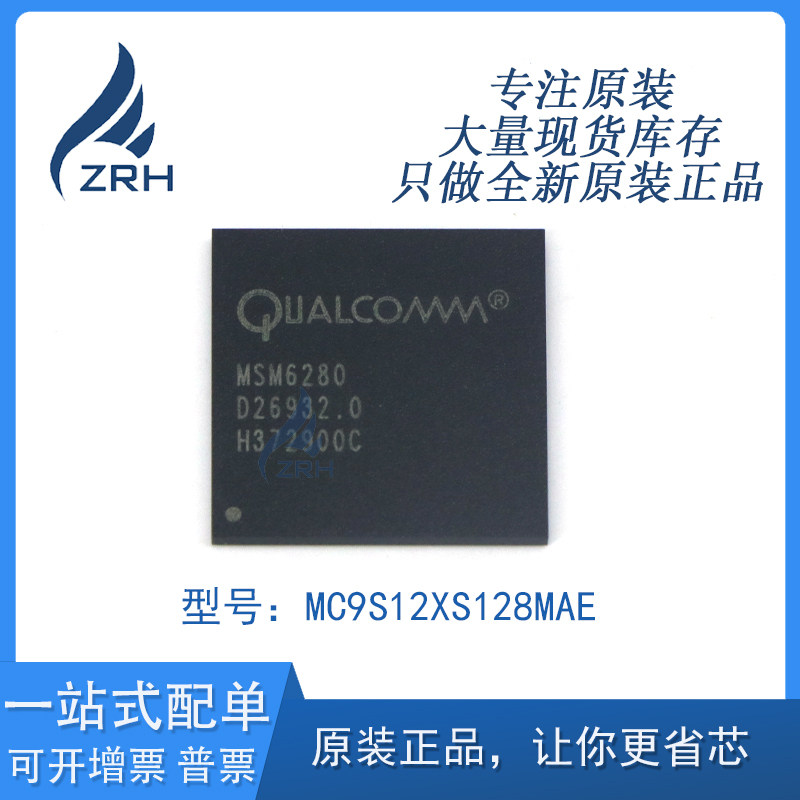 全新原装正品 MSM6280 高通骁龙处理器芯片 CPU BGA-409