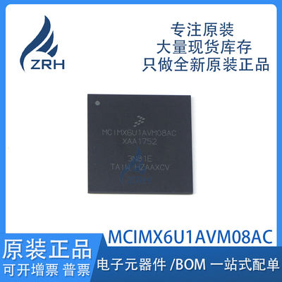 原装正品MCIMX6U1AVM08AC芯片