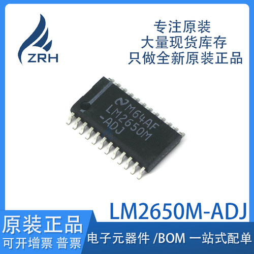 原装正品LM2650M-ADJ芯片