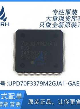 全新原装正品 UPD70F3379M2GJA1-GAE-AX 数字信号处理器芯片 MCU