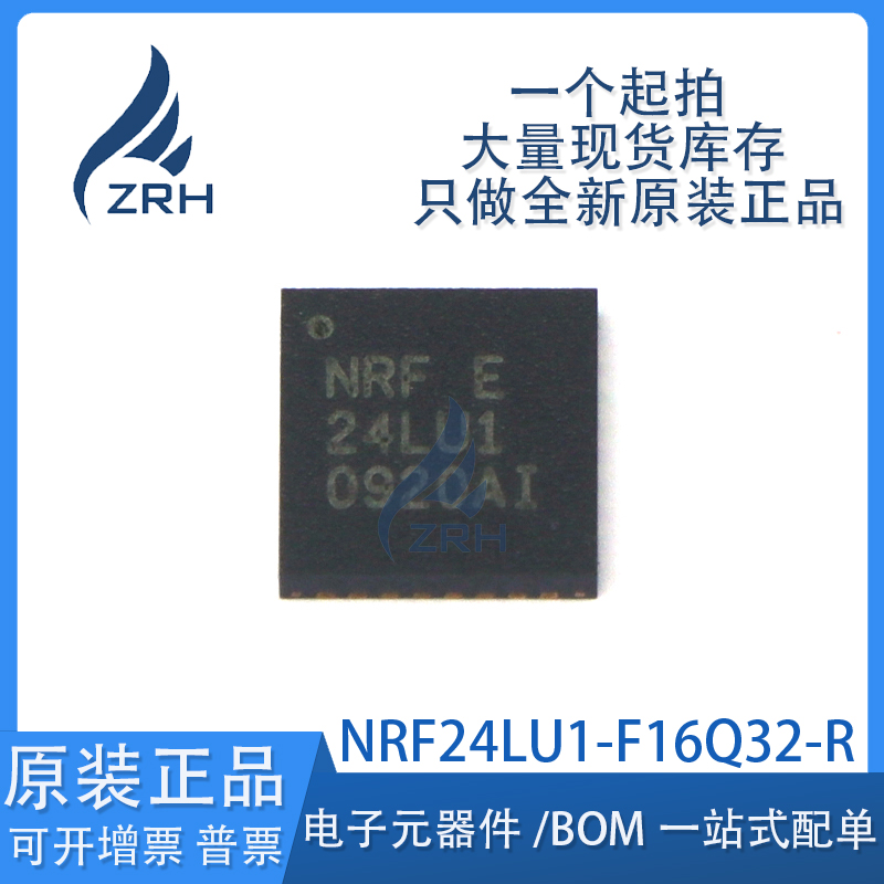 集成电路NRF24LU1-F16Q32-R