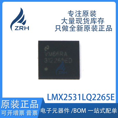原装正品LMX2531LQ2265E芯片