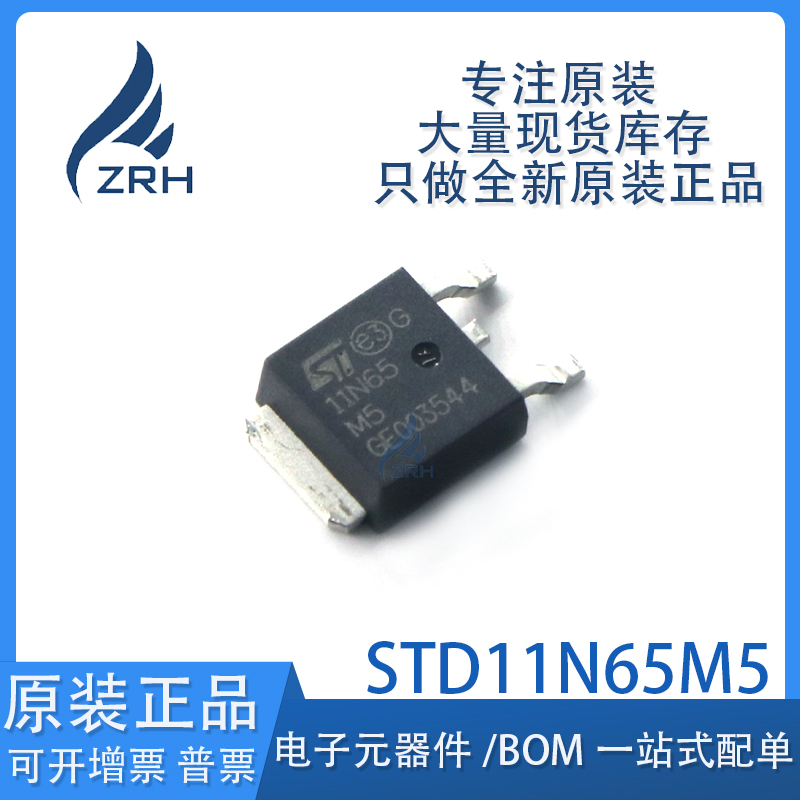 原装正品STD11N65M5芯片