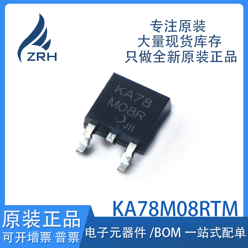 原装正品KA78M08RTM芯片