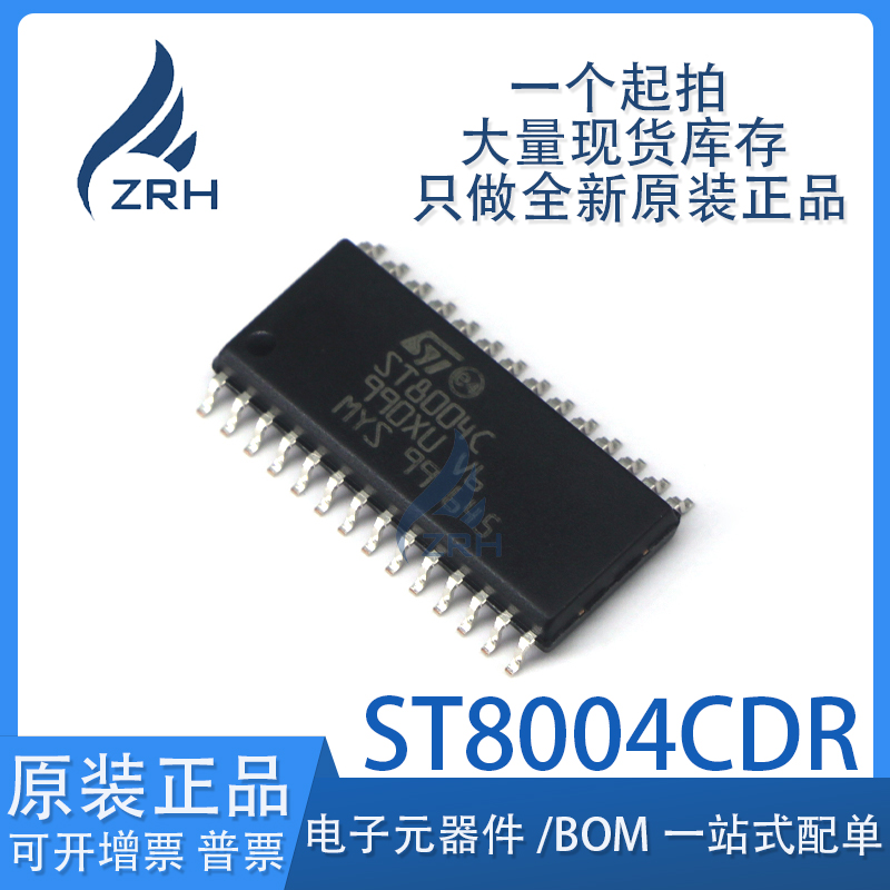 集成电路ST8004CDR现货库存
