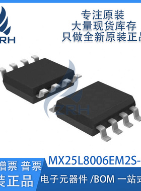 原装 MX25L8006EM2S-12G 贴片SOP 丝印25L8006E 存储器芯片