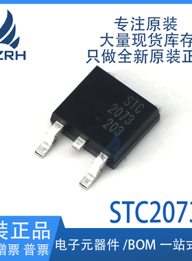 全新原装正品 STC2073D 电子元器件芯片 TO-252 封装