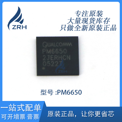 全新原装正品 PM6650 手机开关电源芯片 调节MSM内核电压 QFN-84