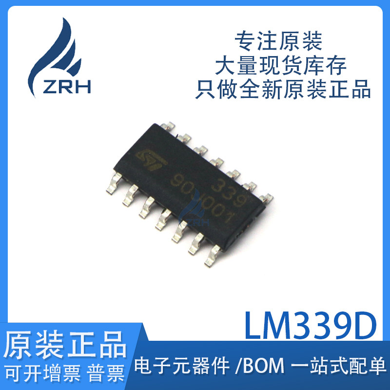 全新原装 贴片 lm339d lm339 封装sop14 电压比较器芯片