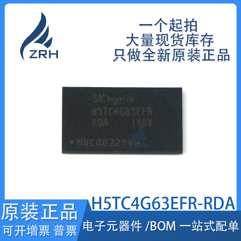 集成电路H5TC4G63EFR-RDA现货