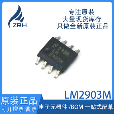 原装正品LM2903M放大器芯片