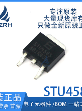 全新原装 STU458S 贴片TO-252 N沟道 40V 48A MOS管 场效应管