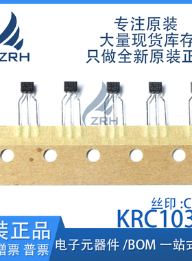 KRC103M 丝印C103M TO-92S 晶体管 原装正品现货可直拍
