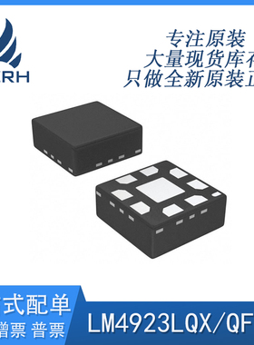 全新原装 LM4923LQX 封装QFN-8 音频功率放大器芯片