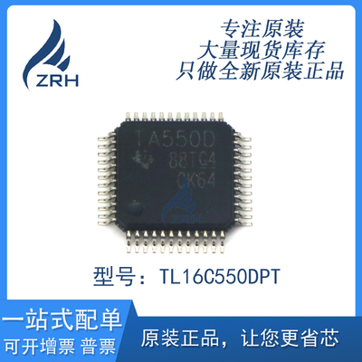 全新原装正品 TL16C550DPT 通用异步接收器发送器UART接口芯片