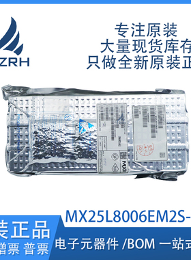 全新原装 MX25L8006EM2S-12G 封装SOP-8 存储器芯片